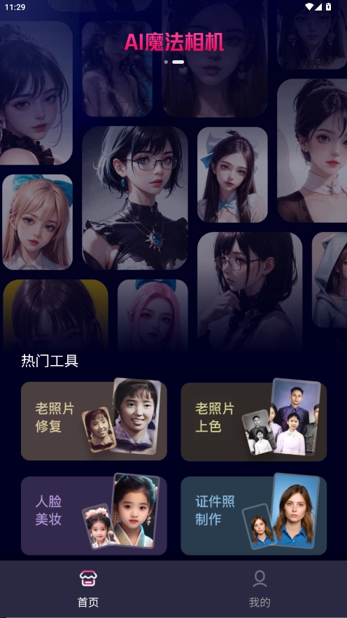 AI魔法相機