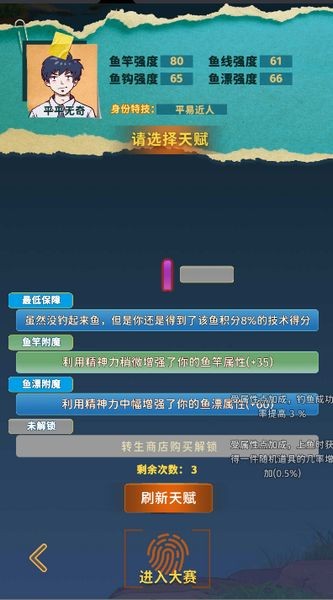 從零開始的釣魚人生Lift免費版