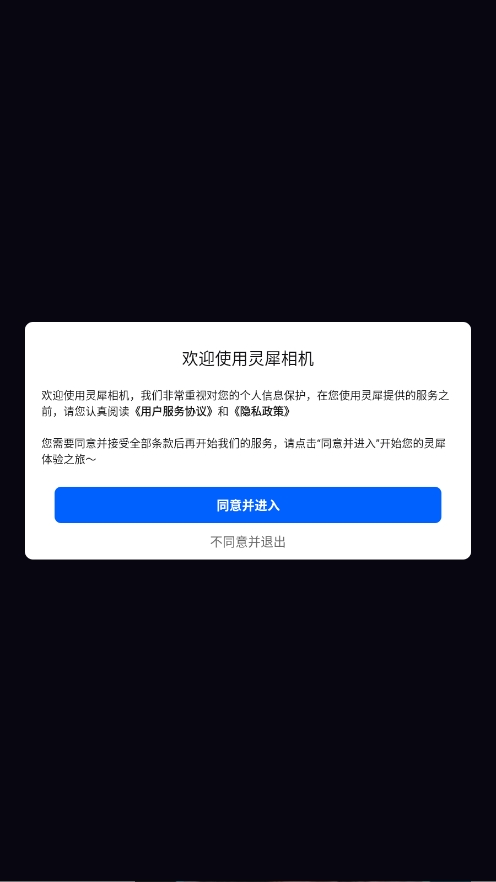 靈犀相機(jī)