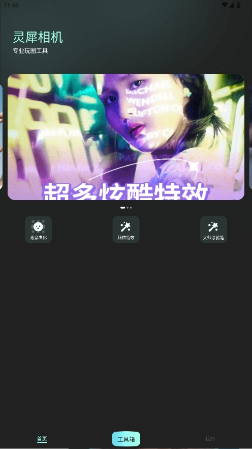 靈犀相機(jī)