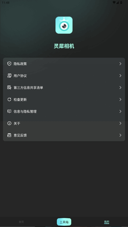 靈犀相機(jī)