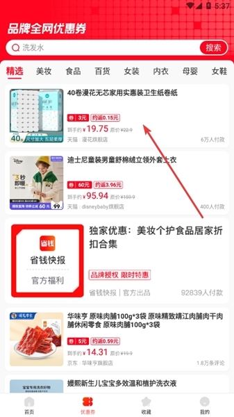 省錢(qián)快報(bào)手機(jī)版