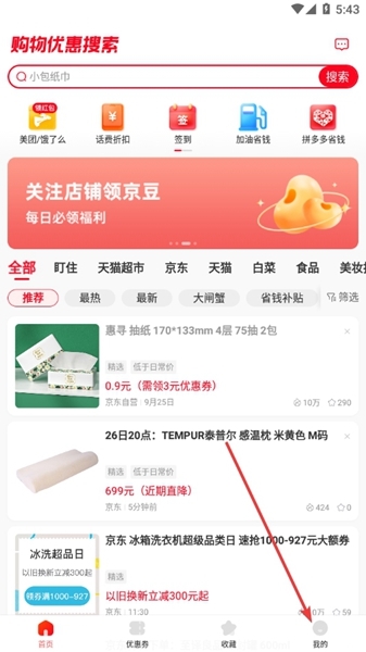 省錢(qián)快報(bào)手機(jī)版