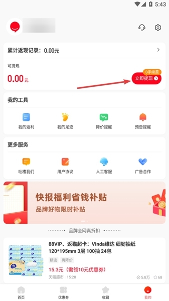 省錢(qián)快報(bào)手機(jī)版