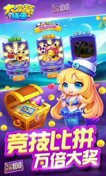 大富豪捕魚聯(lián)機版