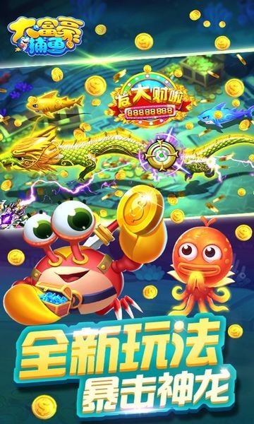 大富豪捕魚聯(lián)機版