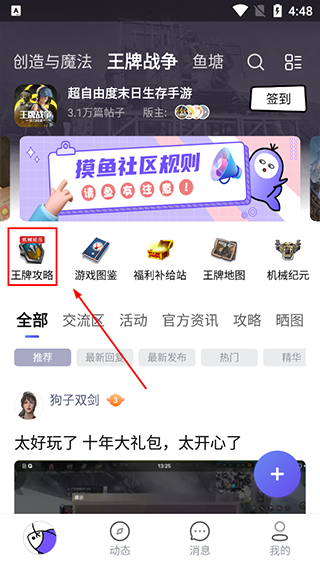 摸魚社