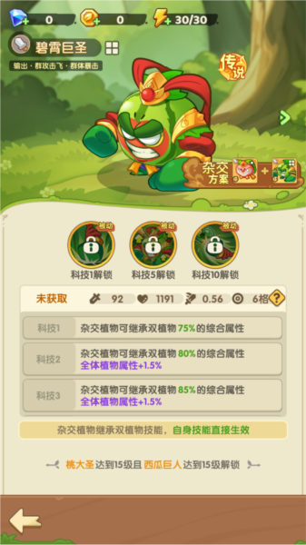 保衛(wèi)向日葵手游