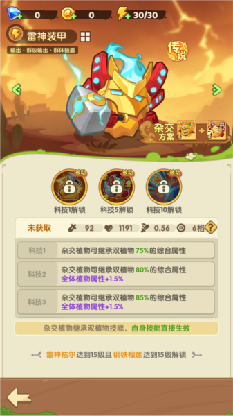 保衛(wèi)向日葵手游