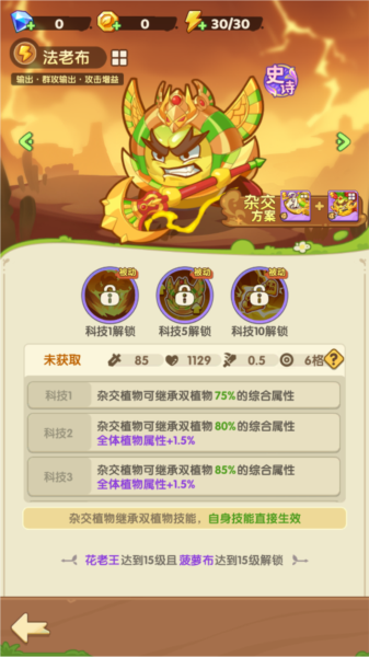 保衛(wèi)向日葵手游