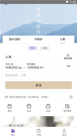 華住會