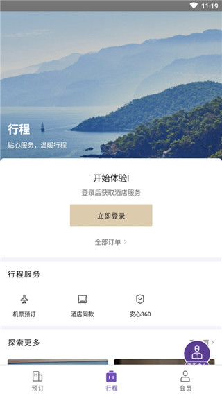 華住會