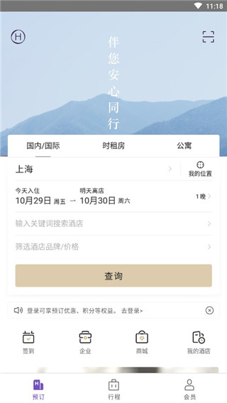華住會