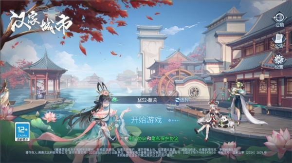 漢家城市官方版