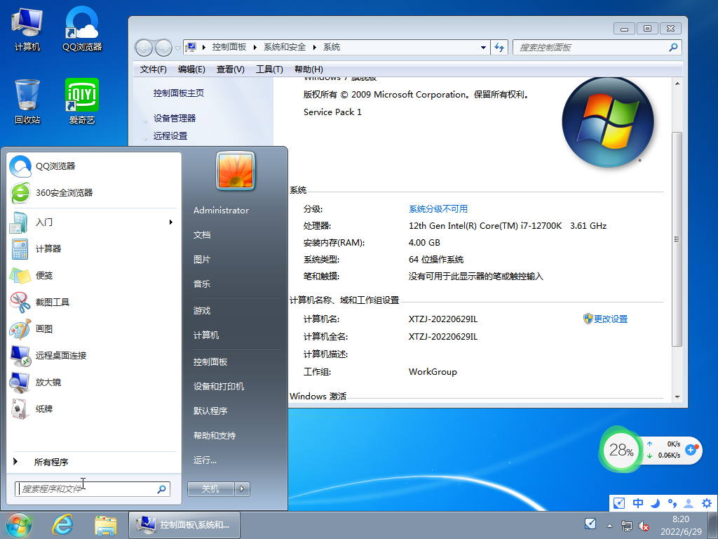 大地系統(tǒng)win7極速精簡(jiǎn)版 