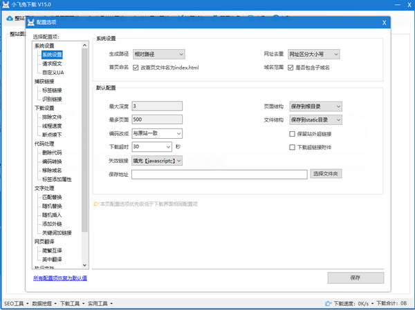 小飛兔整站(網(wǎng)站下載工具)