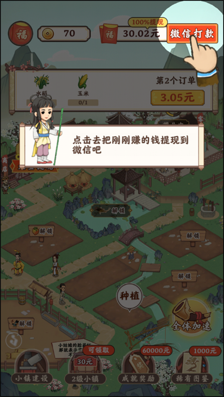 游戲攻略截圖6