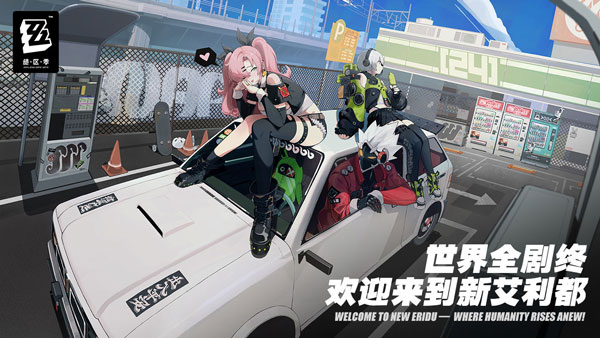 Zenless Zone Zero國(guó)際版