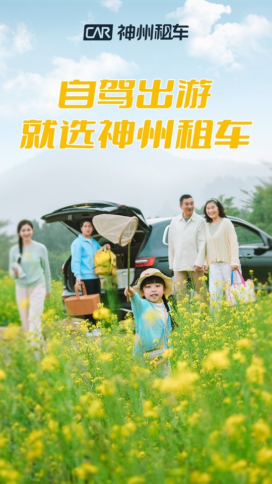 神州租車