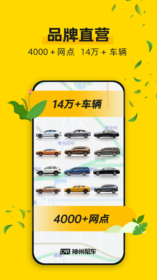 神州租車