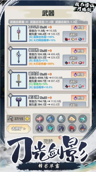 我不修仙只練劍單機(jī)版
