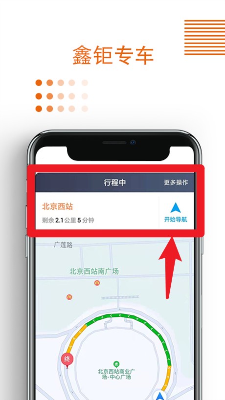 鑫鉅專車車主端官網(wǎng)版
