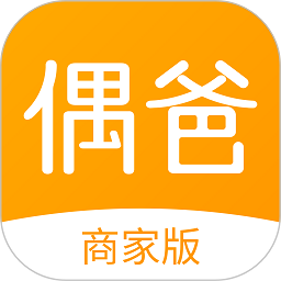 偶爸商家版正式版