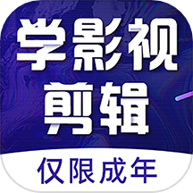 學(xué)影視制作