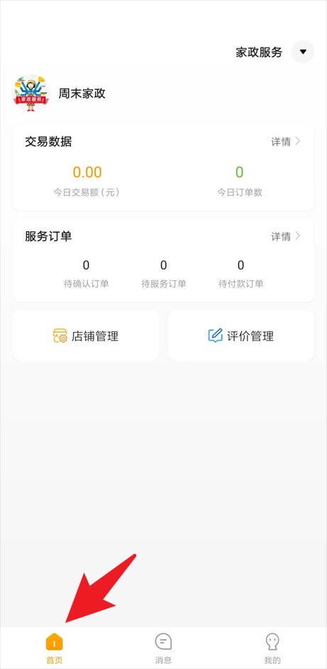 偶爸商家版正式版