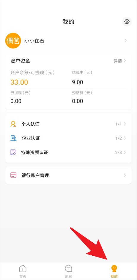 偶爸商家版正式版