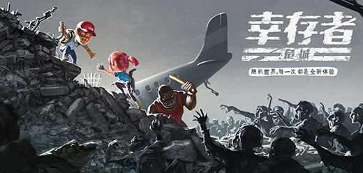 幸存者危城下載-幸存者危城內(nèi)置作弊菜單版/中文版/最新版/單機版/官方版-幸存者危城手游合集