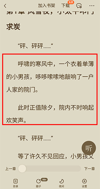 番茄免費小說