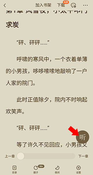 番茄免費小說