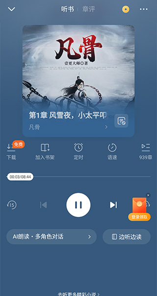 番茄免費小說