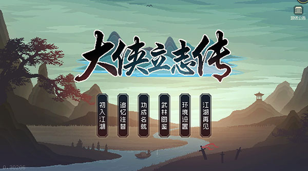 大俠立志傳免費(fèi)版