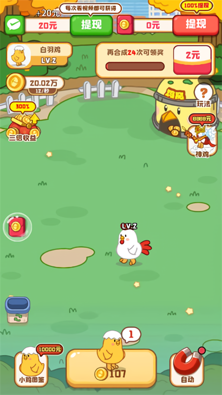 雞場達(dá)人(賺錢游戲)