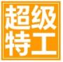 超級(jí)特工U盤加密大師
