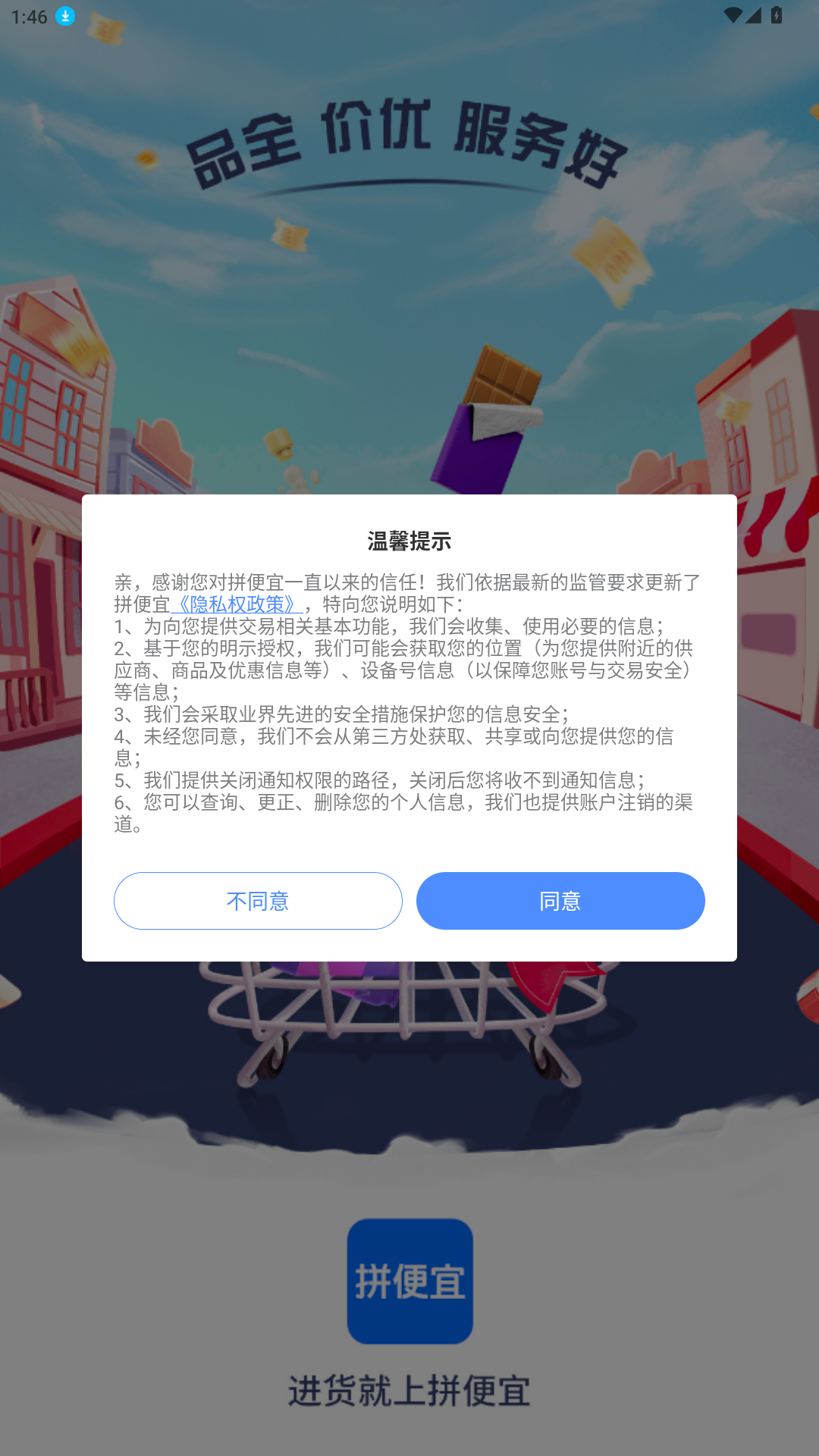 拼便宜