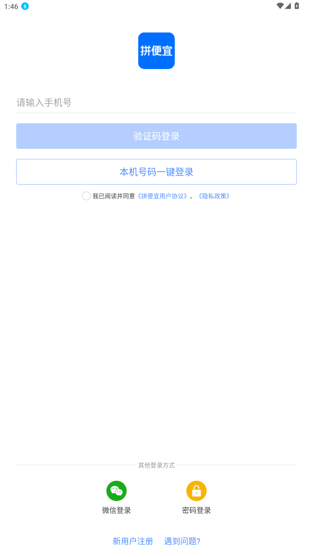 拼便宜