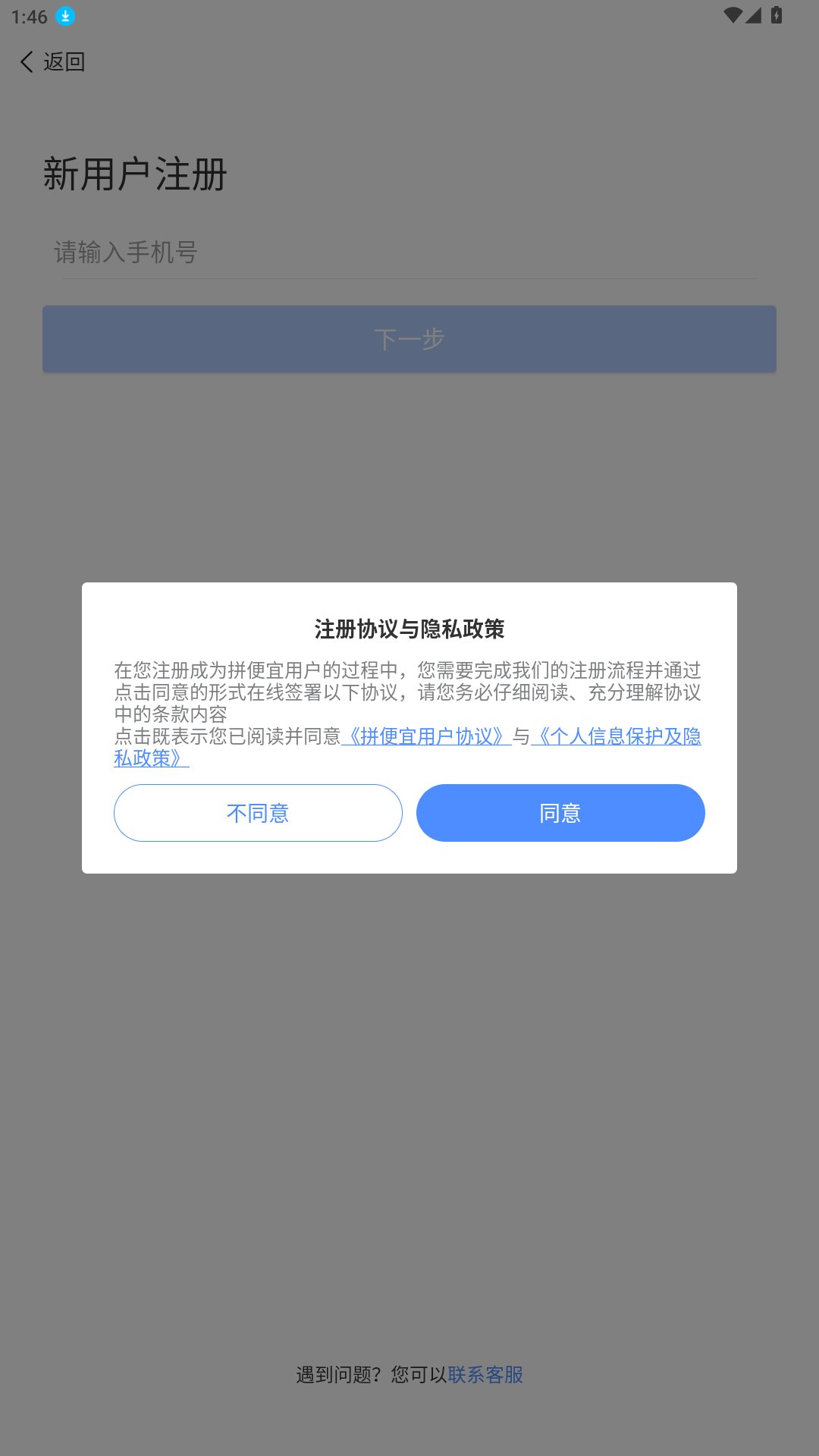 拼便宜