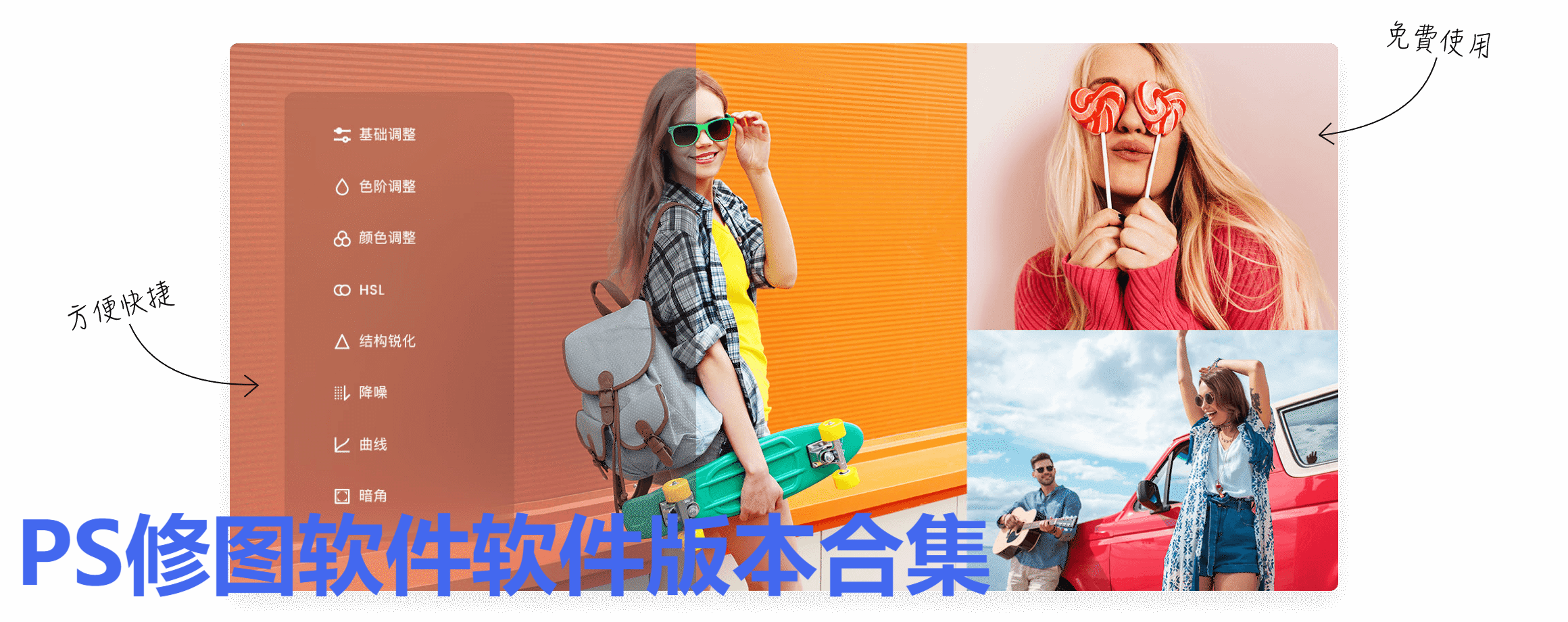 PS修圖軟件各種版本大全-PS修圖軟件全部版本集合-PS修圖軟件安卓版/免費版/專業(yè)版