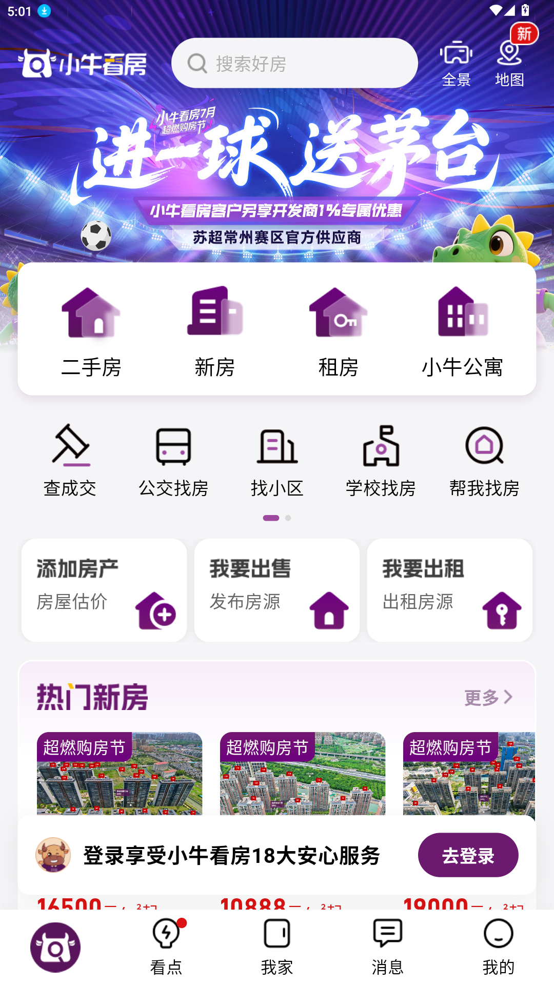 小牛看房（常州）