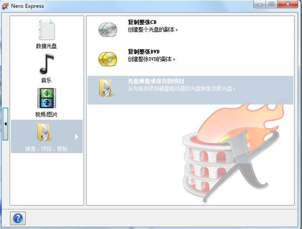 Nero刻錄軟件