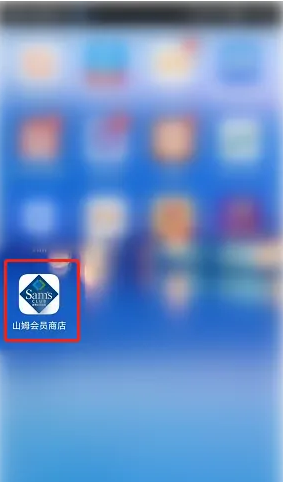 山姆會員商店