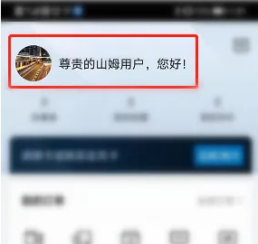 山姆會員商店