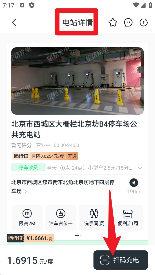 星絡充電安卓版