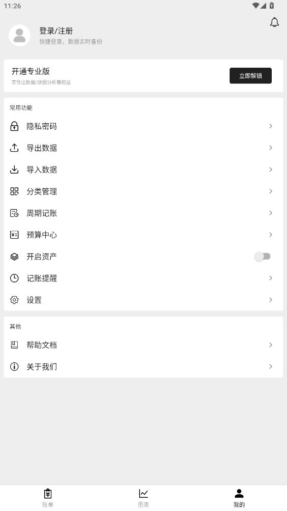 極簡(jiǎn)記賬