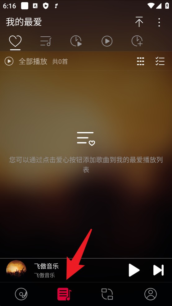 飛傲音樂(lè)安卓版