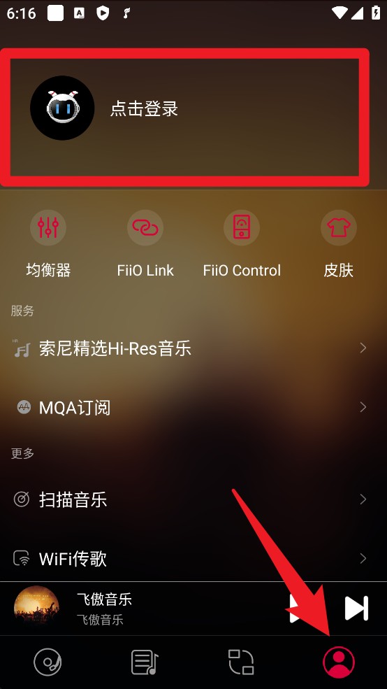 飛傲音樂(lè)安卓版