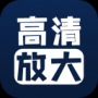 照片清晰修復